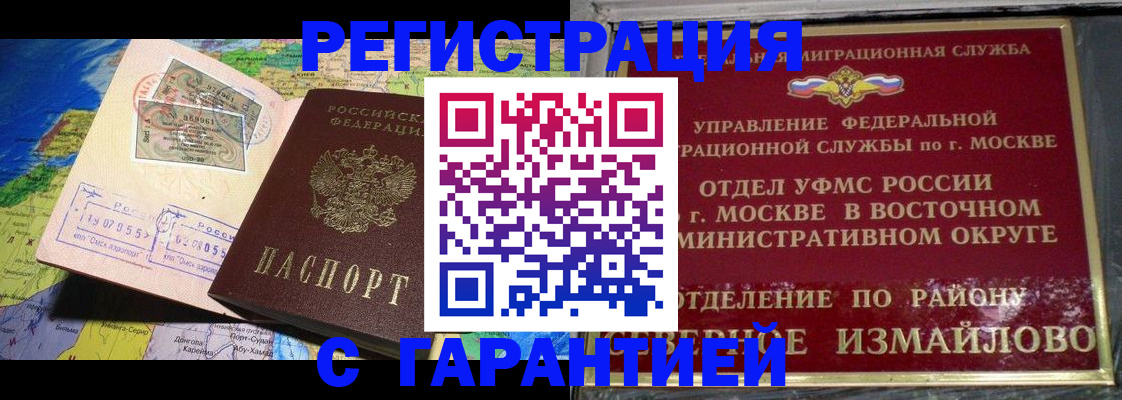 прописка штамп в Гурьевске