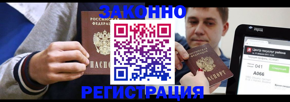 купить прописку в Гурьевске