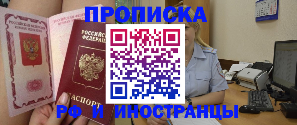 прописка для работы в Гурьевске