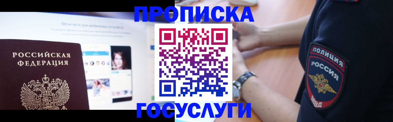 временная регистрация для школы в Гурьевске