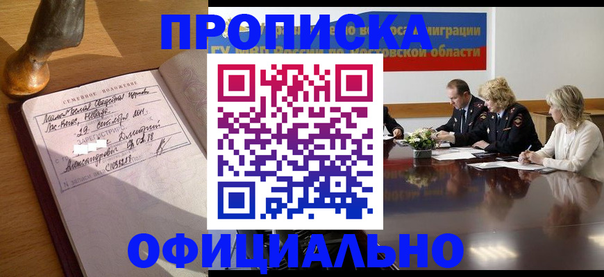 временная регистрация в Гурьевске