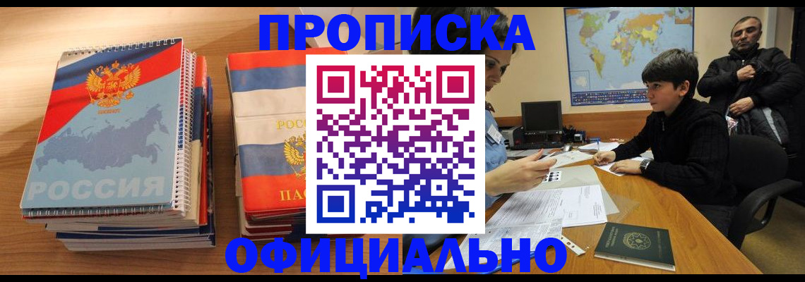 прописка в Гурьевске